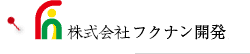 有限会社フクナン開発